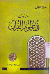 Mabahis fi ulum al Qur'an